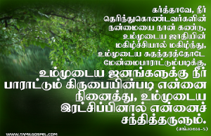 கர்த்தாவே….. என்னை நினைத்து