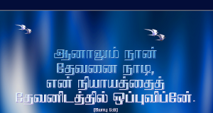 நான் தேவனை நாடி