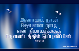 நான் தேவனை நாடி