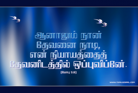 நான் தேவனை நாடி