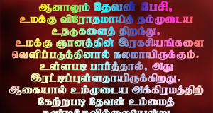 தேவன் பேசி(னால்)…. நலமாய் இருக்கும்