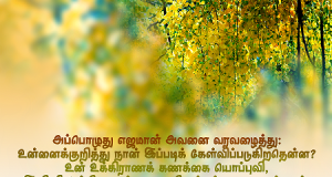உன் உக்கிராணக் கணக்கையொப்புவி
