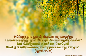 உன் உக்கிராணக் கணக்கையொப்புவி