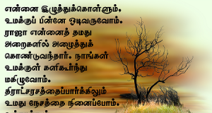 உத்தமர்கள் உம்மை நேசிக்கிறார்கள்