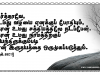 நான் உமது நாமத்திற்குப் பயந்திரும்கும்படி என் இருதயத்தை ஒருமுகப்படுத்தும்