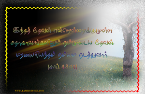 மரணபரியந்தம் நம்மை நடத்துவார்