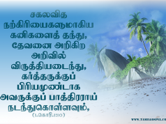 தேவனை அறிகிற அறிவில் விருத்தியடைந்து