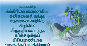 தேவனை அறிகிற அறிவில் விருத்தியடைந்து