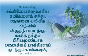 தேவனை அறிகிற அறிவில் விருத்தியடைந்து