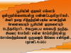 அவர் கையைத் தடுக்கத்தக்கவன் ஒருவனும் இல்லை
