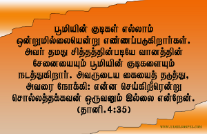 அவர் கையைத் தடுக்கத்தக்கவன் ஒருவனும் இல்லை