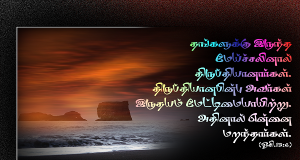 அதனால் என்னை மறந்தார்கள்