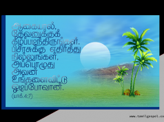 தேவனுக்குக் கீழ்ப்படிந்து இருங்கள்