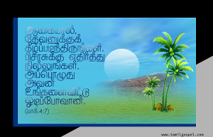 தேவனுக்குக் கீழ்ப்படிந்து இருங்கள்