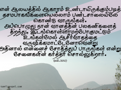 என்னைச் சோதித்துப் பாரும்