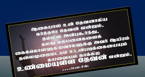 உண்மையுள்ள தேவன்