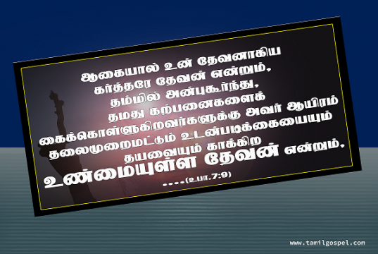 உண்மையுள்ள தேவன்