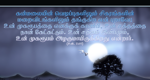 உன் சத்தத்தை நான் கேட்கட்டும்