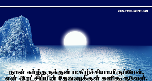 நான் கர்த்தருக்குள் மகிழ்ச்சியாய் இருப்பேன்