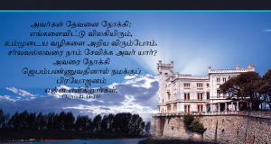 அவர்கள் தேவனை நோக்கி, எங்களை விட்டு விலகி இரும்