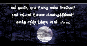 எனக்கு எதிரே உத்தரவு சொல்