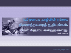 நம்முடைய தாழ்வில் நம்மை நினைத்தவர்