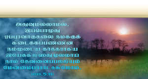 இப்பொழுது ஒப்புரவாகுதலை நமக்குக் கிடைக்கப் பண்ணினார்