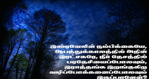 இஸ்ரவேலில் நம்பிக்கை