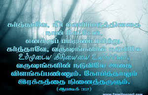 கர்த்தாவே உம்முடைய கிரியையை உயிர்ப்பியும்