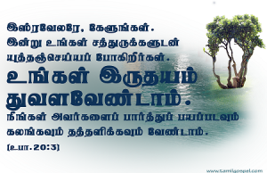 உங்கள் இருதயம் துவள வேண்டாம்