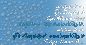 கர்த்தாவே, நீர் எனக்குச் சகாயராய் இரும்