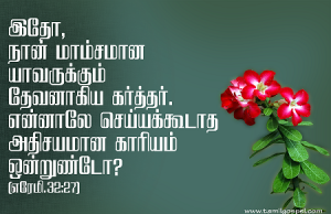 என்னாலே செய்யக்கூடாத அதிசயமான காரியம் ஒன்று உண்டோ?