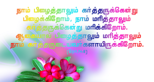 நாம் கர்த்தருடையவர்களாய் இருக்கிறோம்