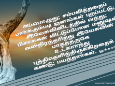 இயேசுவின் பாதத்தருகே உட்கார்ந்து