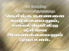 அவர் நெறிந்த நாணலை முறியார்