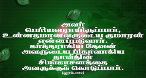 அவர் பெரியவராய் இருப்பார்