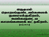 இருதயம் நொறுங்குண்டவர்களைக் குணமாக்குகிறார்