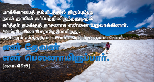 என் தேவன் என் பெலனாய் இருப்பார்