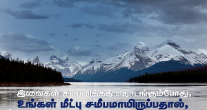 உங்கள் மீட்பு சமீபமாய் இருக்கிறது