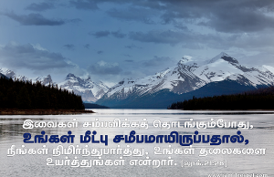 உங்கள் மீட்பு சமீபமாய் இருக்கிறது