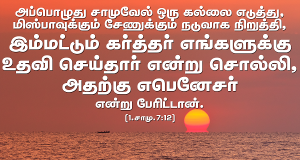 எபெனேசர்