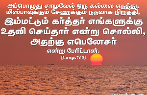 எபெனேசர்