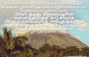 தமது கிருபையுள்ள வசனம்