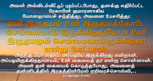 உன் இருதயம் செம்மையாய் இருக்கிறதா