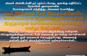 உன் இருதயம் செம்மையாய் இருக்கிறதா