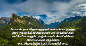 அதில் வண்டல்களின்மேல் அசையாமல் இருந்து