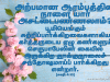 அற்பமான ஆரம்பத்தின் நாள்