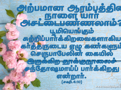 அற்பமான ஆரம்பத்தின் நாள்