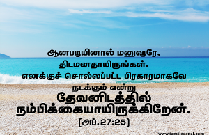 தேவனிடத்தில் நம்பிக்கையாய் இருக்கிறேன்