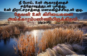 தேவன் உன் கிரியைகளை அங்கீகாரம்பண்ணியிருக்கிறார்